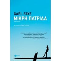 Μικρή Πατρίδα - Gaël Faye