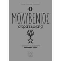 Ο Μολυβένιος Στρατιώτης - Χανς Κρίστιαν Άντερσεν