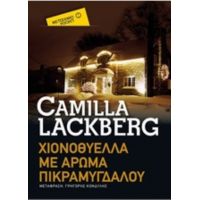 Χιονοθύελλα Με Άρωμα Πικραμύγδαλου - Camilla Läckberg