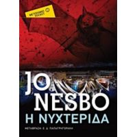 Η Νυχτερίδα - Jo Nesbo