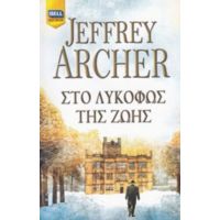 Στο Λυκόφως Της Ζωής - Jeffrey Archer