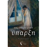 Παράθυρο Στην Ύπαρξη - Νικολέττα Δανιά