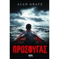 Πρόσφυγας - Alan Gratz