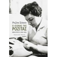Ο Αιώνας Της Ροζίτας - Ροζίτα Σώκου