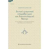 Δυτικό Ηγεμονικό "παράδειγμα" Και Διαπολιτισμικό Θέατρο - Δημήτρης Τσατσούλης