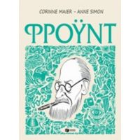 Φρόυντ - Corinne Maier