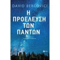 Η Προέλευση Των Πάντων - David Bercovici
