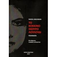 Το Κόκκινο Σκούρο Λουλούδι - Nadia Anjuman