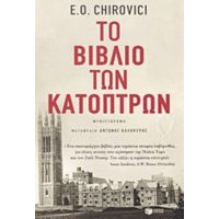 Το Βιβλίο Των Κατόπτρων - E. O. Chirovici