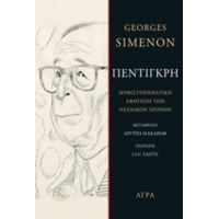 Πεντιγκρή - George Simenon