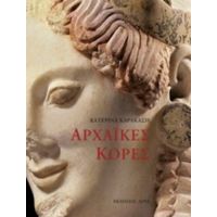 Αρχαϊκές Κόρες - Κατερίνα Καρακάση