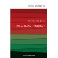 Τουρκία, Ισλάμ, Εντρογάν - Κωνσταντίνος Φίλης