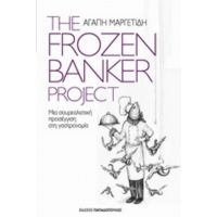 The Frozen Banker Project: Μια Σουρεαλιστική Προσέγγιση Στη Γαστρονομία - Αγάπη Μαργετίδη