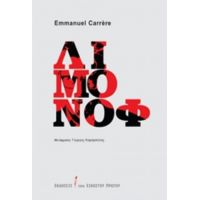 Λιμόνοφ - Emmanuel Carrère