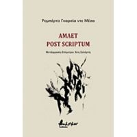 Άμλετ Post Scriptum - Ρομπέρτο Γκαρσία ντε Μέσα
