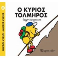 Ο Κύριος Τολμηρός