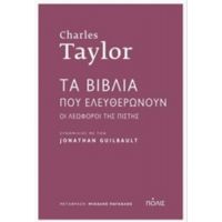 Τα Βιβλία Που Ελευθερώνουν: Οι Λεωφόροι Της Πίστης - Charles Taylor