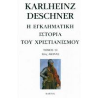 Η Εγκληματική Ιστορία Του Χριστιανισμού - Karlheinz Deschner