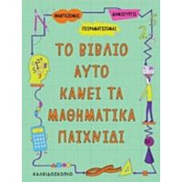 Το Βιβλίο Αυτό Κάνει Τα Μαθηματικά Παιχνίδι