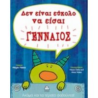 Δεν Είναι Εύκολο Να Είσαι Γενναίος - Megan Haave