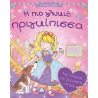 H Πιο Γλυκιά Πριγκίπισσα - Emma Fester