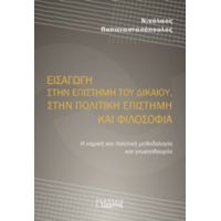 Εισαγωγή Στην Επιστήμη Του Δικαίου, Στην Πολιτική Επιστήμη Και Φιλοσοφία - Νικόλαος Παπαναστασόπουλος