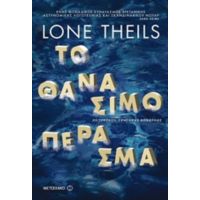 Το Θανάσιμο Πέρασμα - Lone Theils
