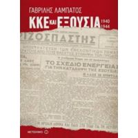 ΚΚΕ Και Εξουσία (1940-1944) - Γαβρίλης Λαμπάτος