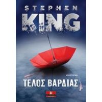 Τέλος Βάρδιας - Stephen King