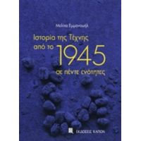 Ιστορία Της Τέχνης Από Το 1945 Σε Πέντε Ενότητες - Μελίτα Εμμανουήλ