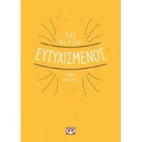 Πώς Να Είσαι Ευτυχισμένος - Άννα Μπαρνς