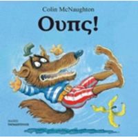 Ουπς! - Colin McNaughton