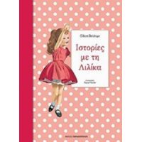 Ιστορίες Με Τη Λιλίκα 3 - Gilbert Delahaye