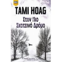 Στον Πιο Σκοτεινό Δρόμο - Tami Hoag