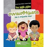 Ένα Βιβλίο Γεμάτο Συναισθήματα Και Η Σημασία Τους - Jennifer Moore - Mallinos