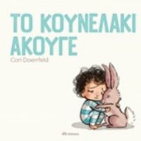 Το Κουνελάκι Άκουγε - Cori Doerrfeld