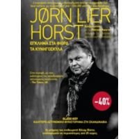 Έγκλημα Στα Φιόρδ. Τα Κυνηγόσκυλα - Jorn Lier Horst