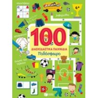 100 Διασκεδαστικά Παιχνίδια: Ποδόσφαιρο
