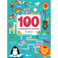 100 Διασκεδαστικά Παιχνίδια: Ζωάκια