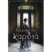 Διχασμένη Καρδιά - Αγγέλικα Μάσι