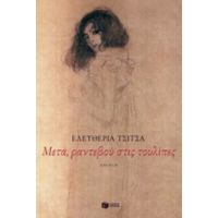 Μετά, Ραντεβού Στις Τουλίπες - Ελευθερία Τσίτσα