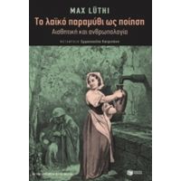 Το Λαϊκό Παραμύθι Ως Ποίηση - Max Lüthi