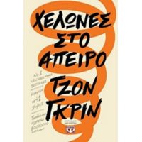 Χελώνες Στο Άπειρο - Τζον Γκριν