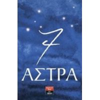 7 Άστρα - Ηλίας Παυλιδάκης