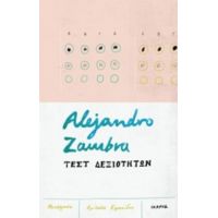 Τεστ Δεξιοτήτων - Alejandro Zambra