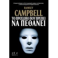 Το Πρόσωπο Που Πρέπει Να Πεθάνει - Ramsey Campbell