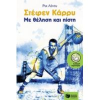 Στέφεν Κάρρυ, Με Θέληση Και Πίστη - Ρικ Λέντυ