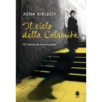 Il Ciclo Della Calamita - Λένα Κικίδου