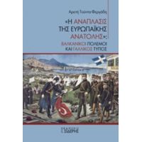 "Η Ανάπλασις Της Ευρωπαϊκής Ανατολής" - Αρετής Τούντα - Φεργάδη