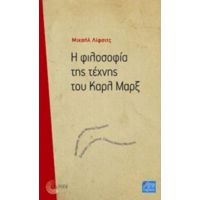 Η Φιλοσοφία Της Τέχνης Του Καρλ Μαρξ - Μιχαήλ Λίφσιτς